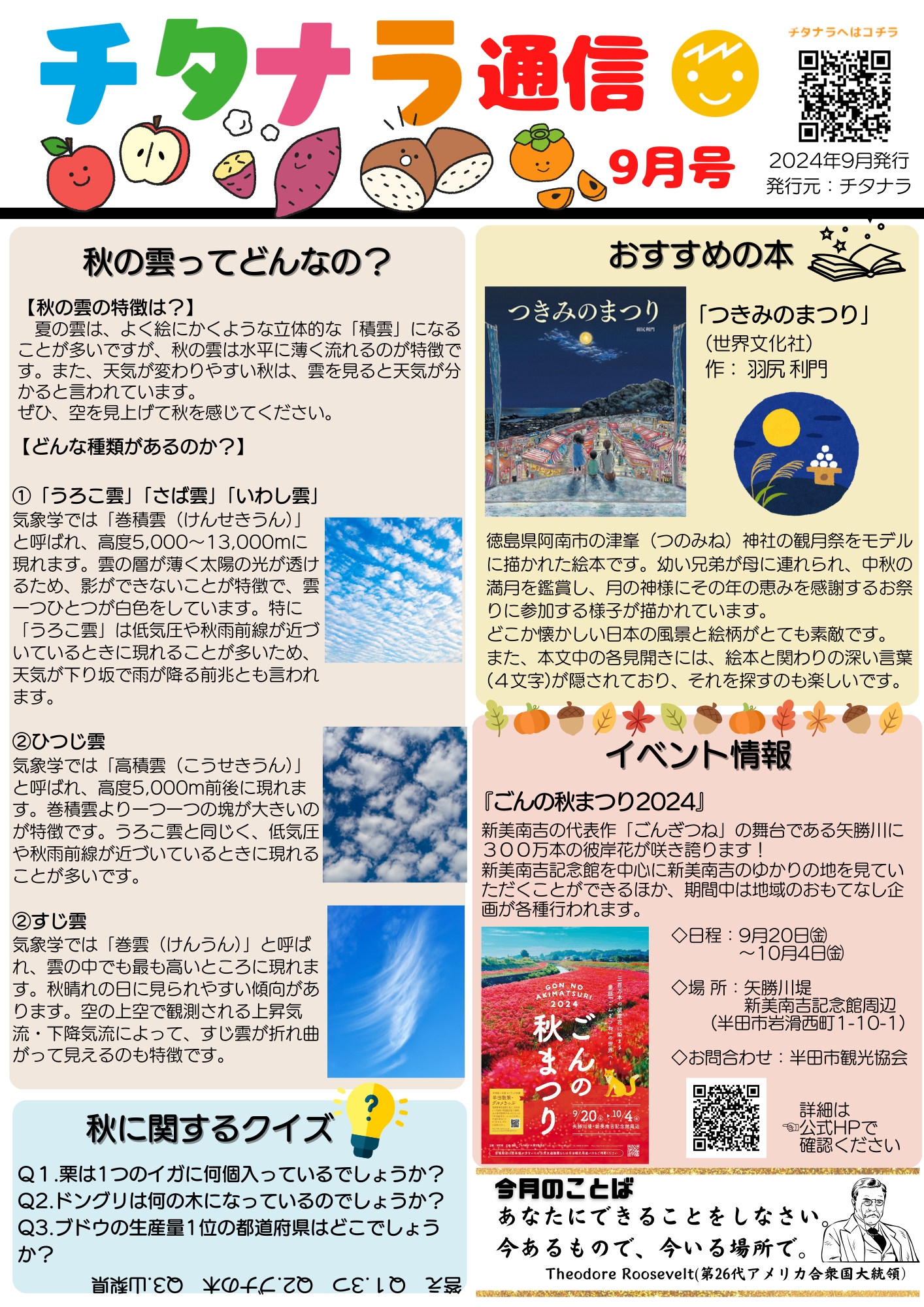 チタナラ通信　9月号