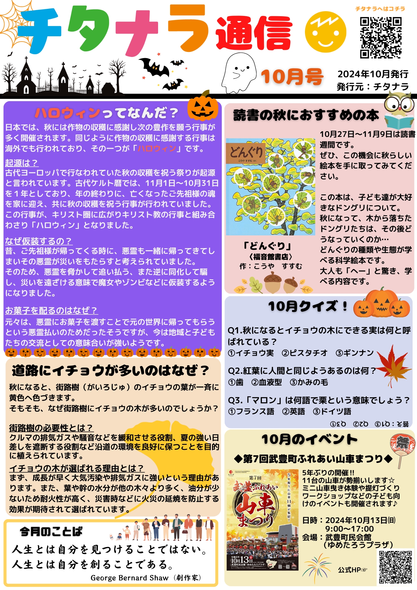 チタナラ通信　10月号